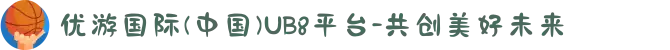 优游国际(中国)UB8平台-共创美好未来
